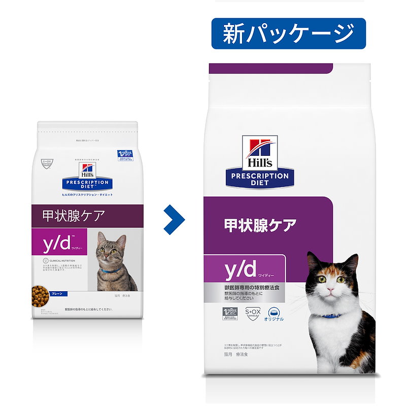 ペットゴー 店ヒルズ 食事療法食 猫用 y d ワイディー 甲状腺ケア