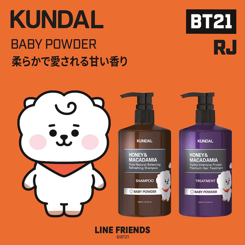 RJ BT21 KUNDAL クンダル シャンプー トリートメント300ml - シャンプー