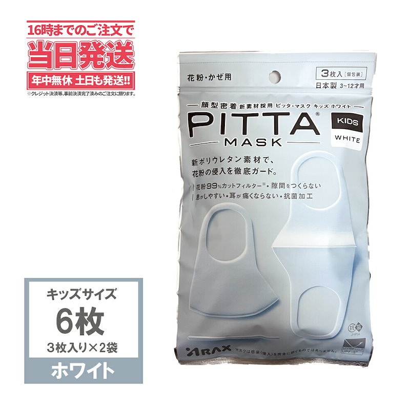 ピッタマスク キッズ ホワイト 白 まとめ売り PITTA MASK - その他