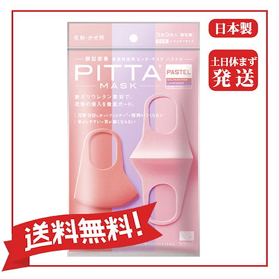 マスク レギュラー ピッタ ピンク
