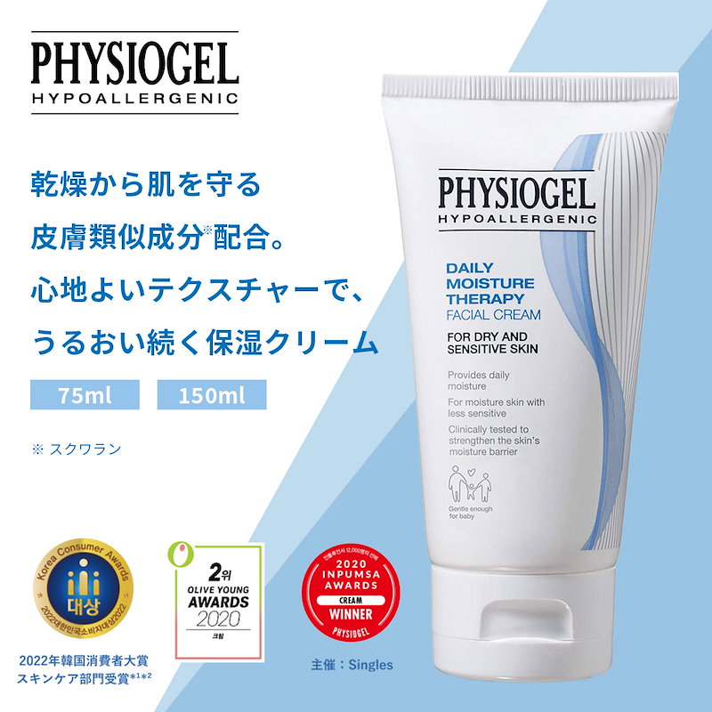 再入荷】 PHYSIOGEL フィジオジェル DMT フェイシャルクリーム