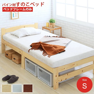 [Qoo10] 【フレームのみ】ベッド すのこベッド シ : 寝具・ベッド・マットレス