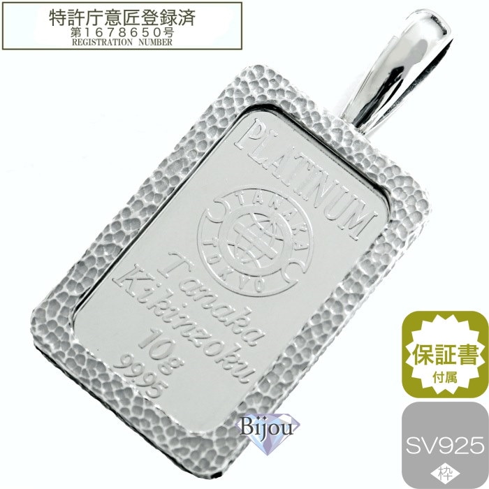 田中貴金属 純プラチナ インゴット プラチナバー Ingot 10g Pt1000