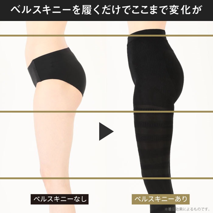 着圧レギンス ベルスキニー 着圧スパッツ 着圧タイツ 脚痩せ ダイエット 骨盤 むくみ 加圧 産後 スリム