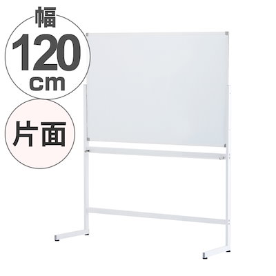 SALE低価 ホワイトボード 120㎝×90㎝ L字脚 片面 無地 初期付属19個の