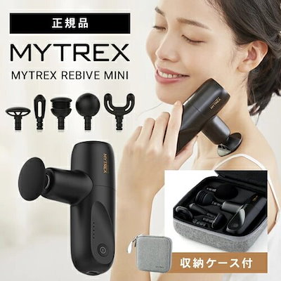 オンラインで最高の価格で購入 MYTREX REVIVE 筋膜リリース マッサージガン マイトレックス - gemrishi.com
