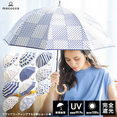 Qoo10] マコッカ : 完全遮光 日傘遮光率100% UV遮蔽率 : バッグ・雑貨