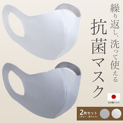 製 洗える マスク 日本