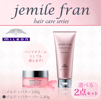 ジェミー ルフラン メルティ バター ルフラン メルティ バター ジェミー
