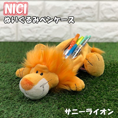 NICI ライオン ぬいぐるみ ペンケース パペット log-cabin.jp