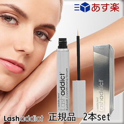 Lashaddict アイラッシュコンディショニングセラム 正規品 2個セット