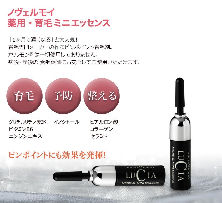 ルチア ノヴェルモイ 薬用 育毛 ヘアエッセンス 18ml 7本入り - ヘアケア