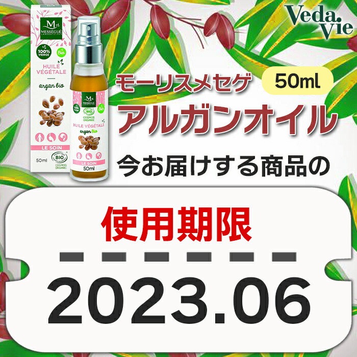 モーリスメセゲ ベジタブルオイル バオバブオイル 50ml』＜オーガニック認証＞