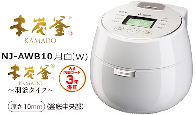 にこだわり NJ-AWB10-W 三菱 5.5合炊き IHジャー炊飯器 本炭釜 KAMADO