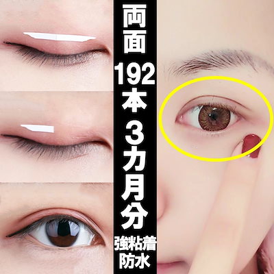 二重 アイプチ