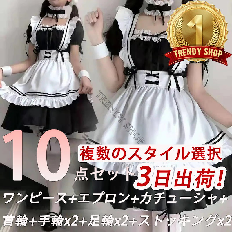 人気No.1!10点セット メイド服 可愛いロリータ/白黒メイド服/コスプレ/ビッグサイズ メイド服/仮装