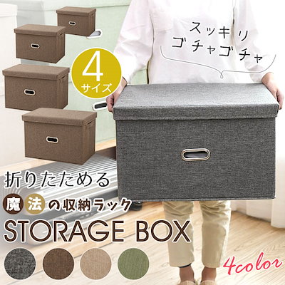 [Qoo10] 収納ボックス フタ付き 折り畳み 大容量 : 日用品雑貨