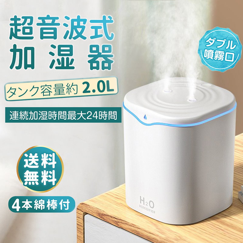 限定価格セール 在庫処分花粉対策2.0L超音波加湿器24時間連続使用次亜