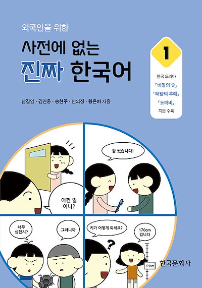 [Qoo10] 外国人のための辞書にはない本物の韓国語1 : KPOP