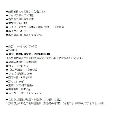 オレンジ︶ 小型船舶用救命胴衣 オーシャンDX-5型 スポーツ ポケット