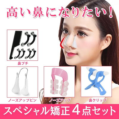 鼻 高く する クリップ 高く クリップ 鼻 する