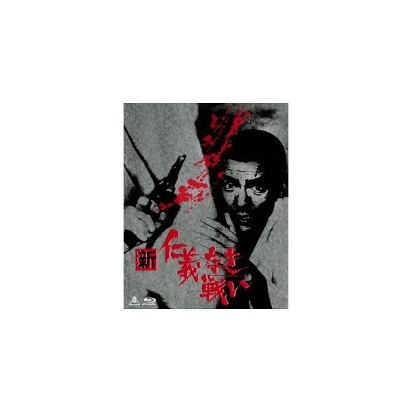 特価】 新 Disc) BOX(Blu-ray Blu-ray 仁義なき戦い - 日本映画 - www ...