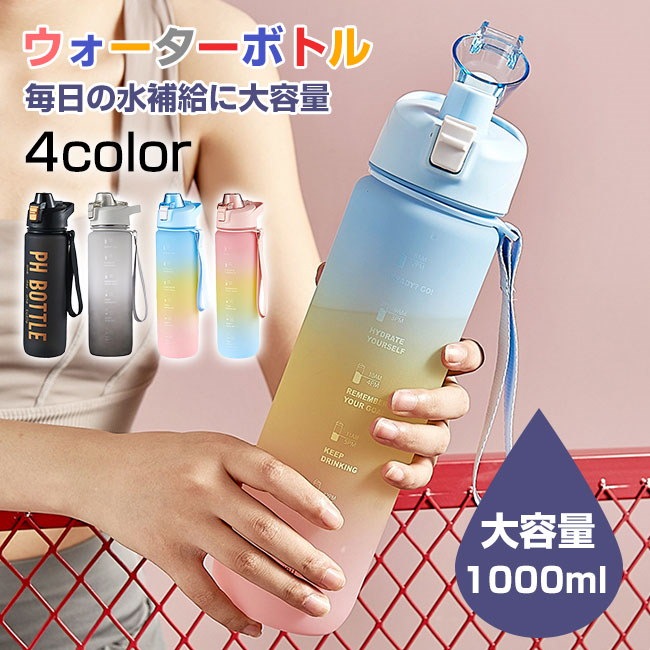 限定特価】 ウォーターボトル 1000ml 水筒 大容量 未使用 nascd.edu.bd