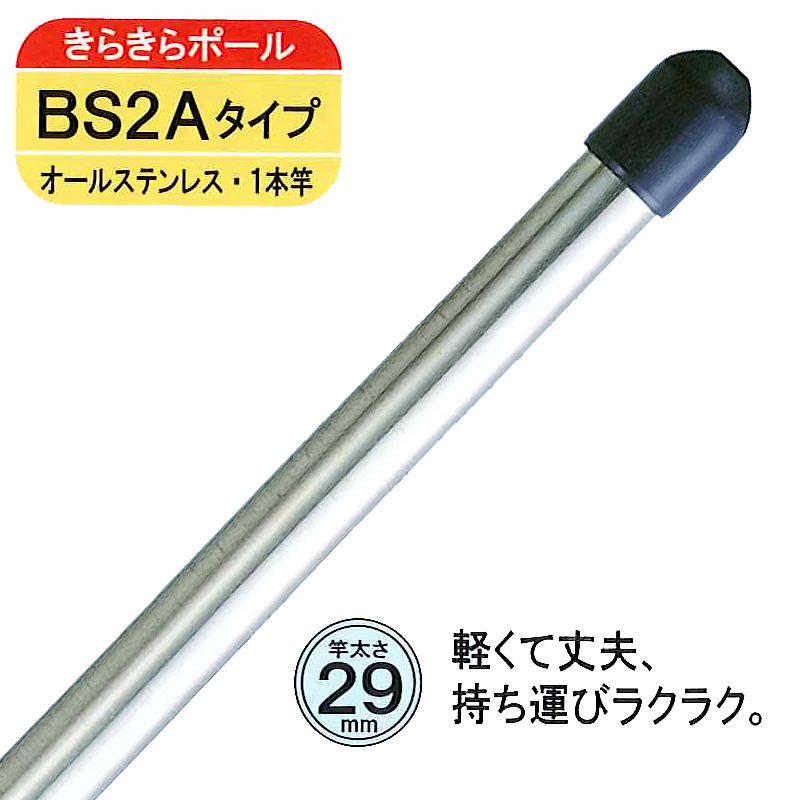 新英 物干し竿 オールステンレス 一本竿 (太さ31.8mm) 4m + オール