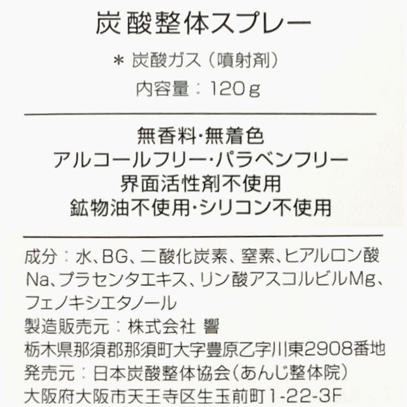 炭酸整体スプレー（RED）】5本セット 新品 送料込、特典冊子付 www