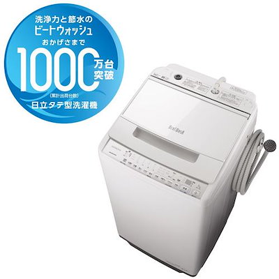 カビを】 日立 全自動洗濯機 ビートウォッシュ BW-V70G W ホワイト