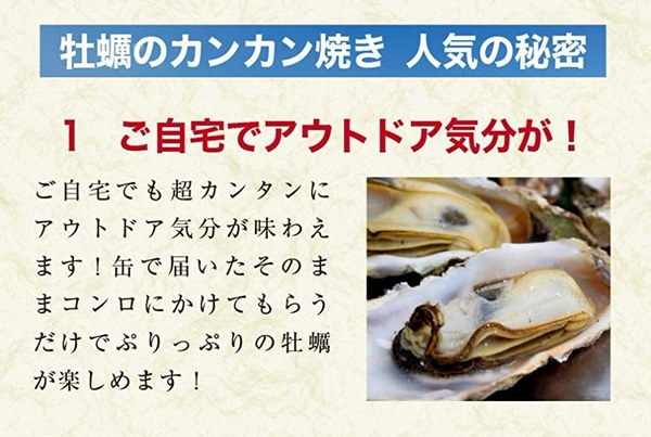 焼き 牡蠣 カンカン