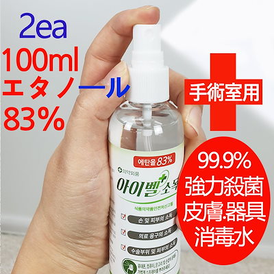 エタノール 消毒 スプレー 用