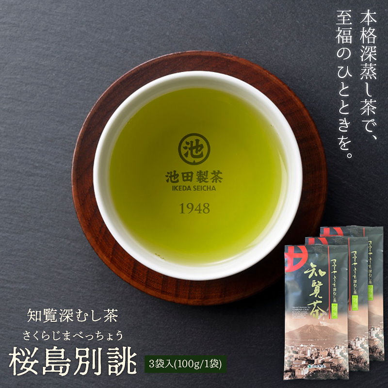 注文割引 知覧茶 3袋 茶葉 お茶 tdh-latinoamerica.de