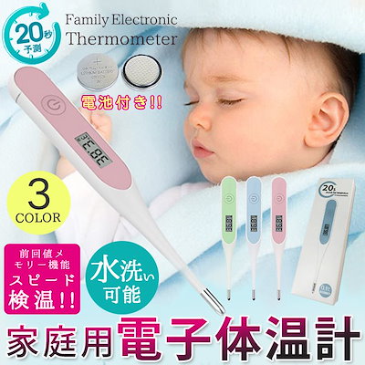不足 体温計