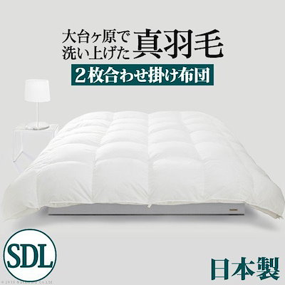 【メール便送料無料対応可】 日本製 羽毛掛け布団 セミダブル - 布団/毛布