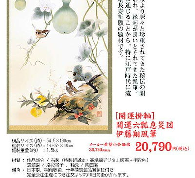がございま】 掛軸/開運画/開運山水/不老長春/森山観 : ホビー