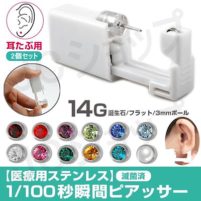 ファースト ピアス 軟骨