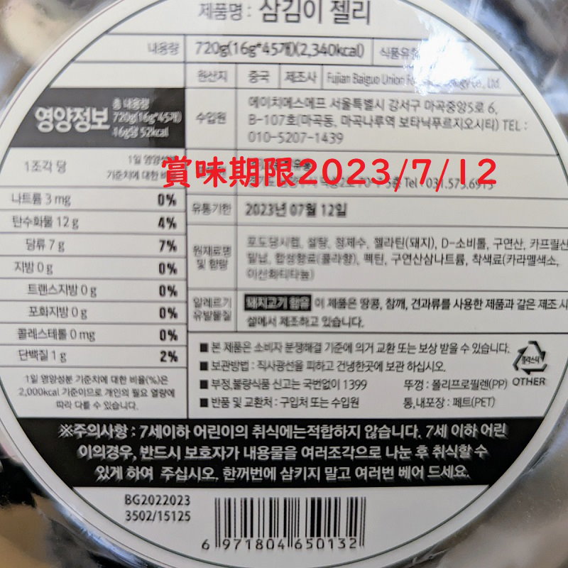 Qoo10] 韓国 正規品 おにぎりグミ １ボトル（４