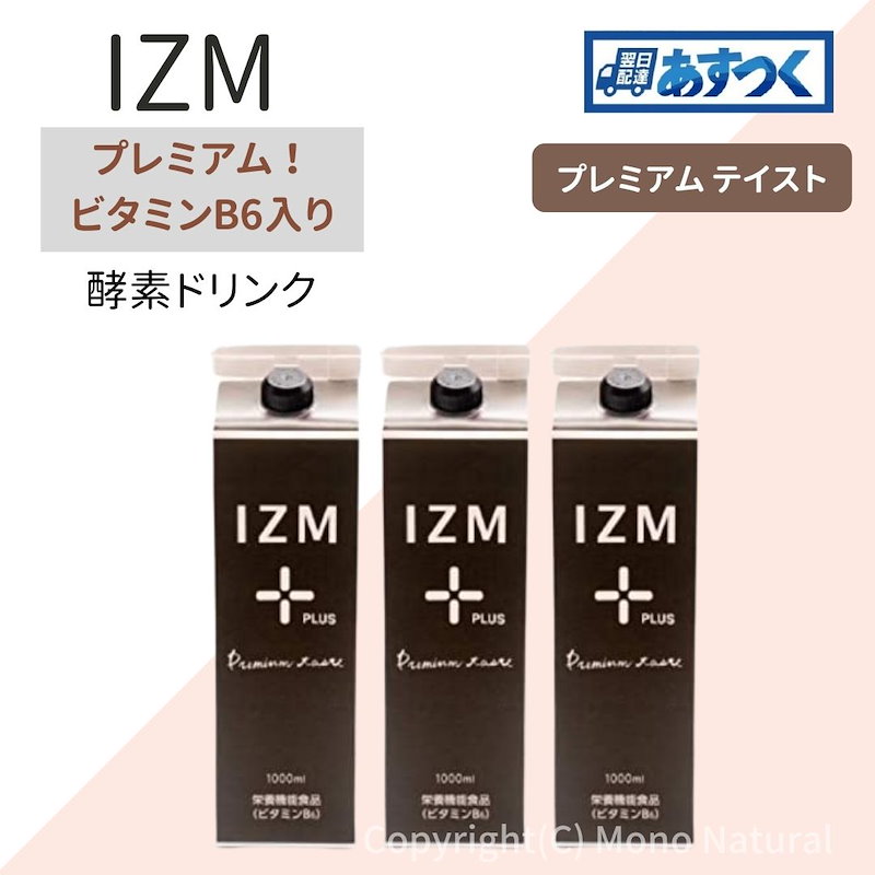 みやすさを】 IZM 酵素ドリンク プラス プレミアムテイスト 2本セット