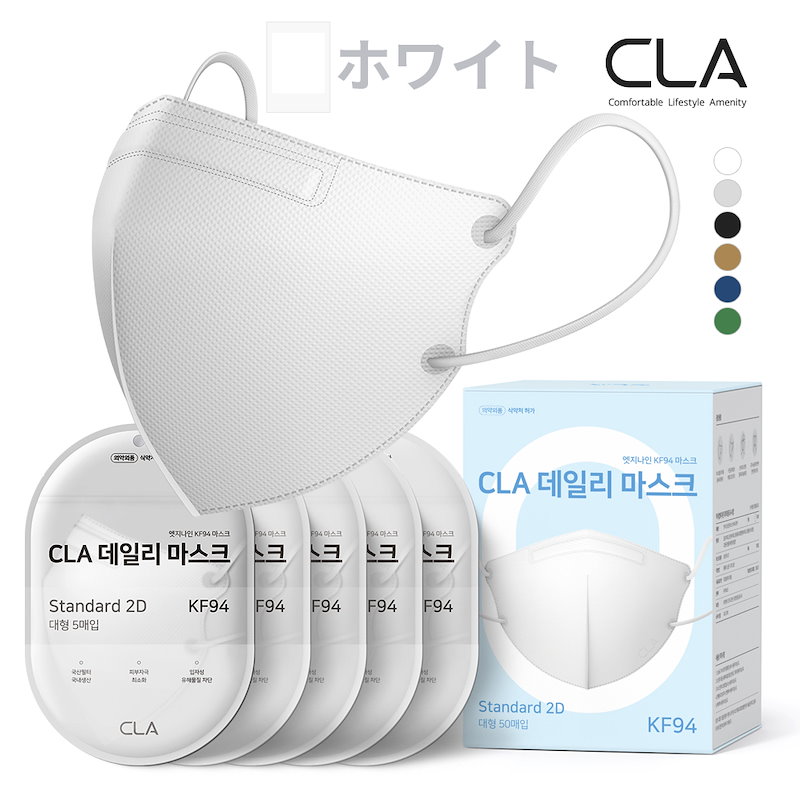 ☆正規品新品未使用品 CLA スリムフィット L KF94 韓国 マスク zppsu